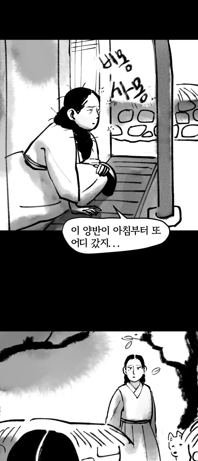 호랑신랑뎐 33화 - 웹툰 이미지 4