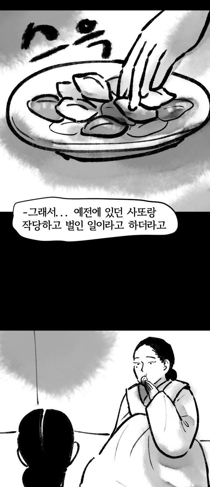 호랑신랑뎐 33화 - 웹툰 이미지 6