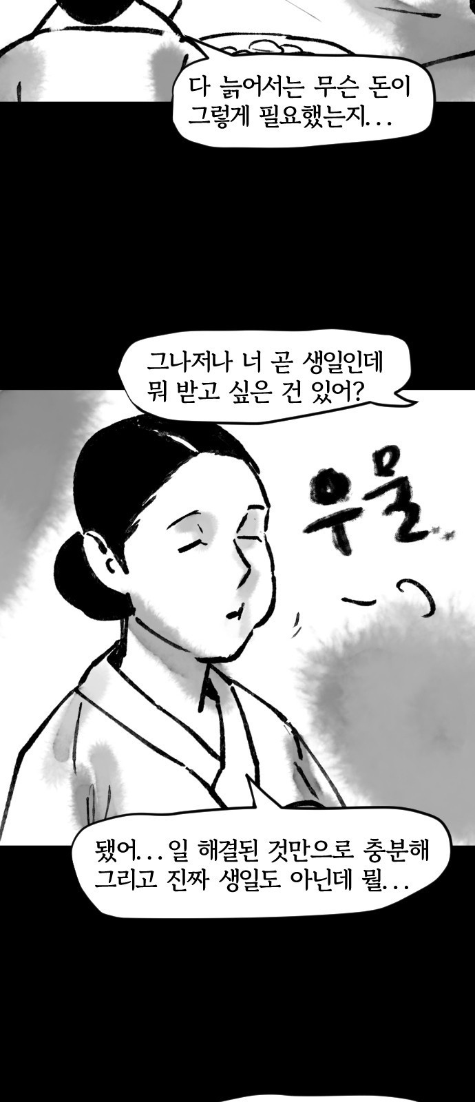 호랑신랑뎐 33화 - 웹툰 이미지 7