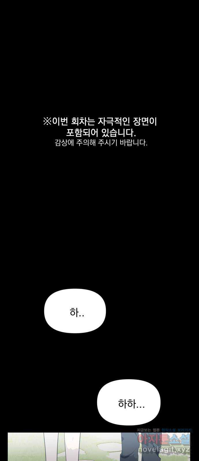 달로 만든 아이 47화 - 웹툰 이미지 1