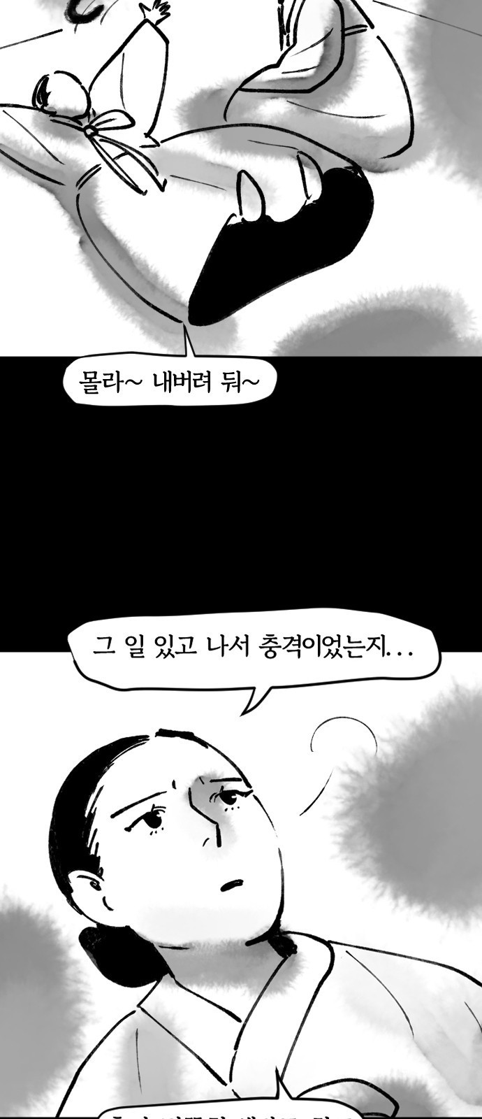 호랑신랑뎐 33화 - 웹툰 이미지 12