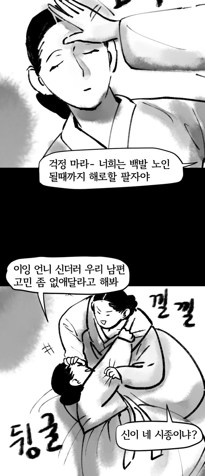 호랑신랑뎐 33화 - 웹툰 이미지 14