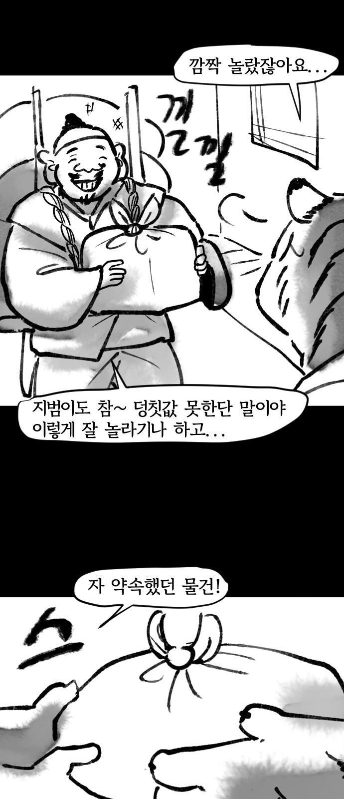 호랑신랑뎐 33화 - 웹툰 이미지 17