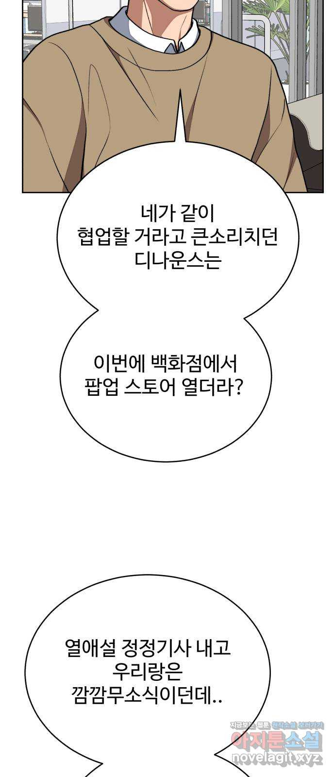 디나운스 33화: 뛰어라 디나운스! - 웹툰 이미지 29