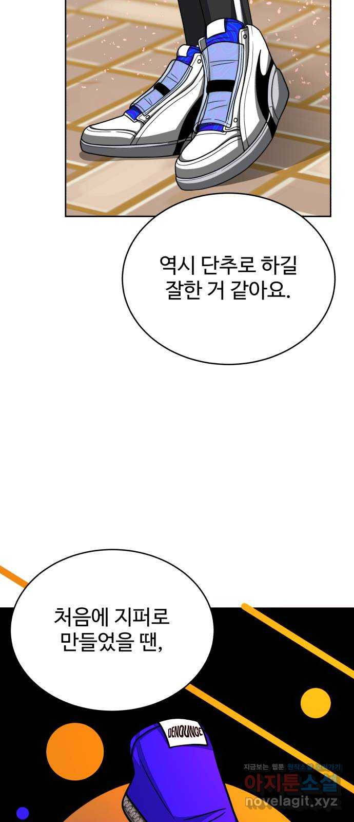 디나운스 33화: 뛰어라 디나운스! - 웹툰 이미지 36