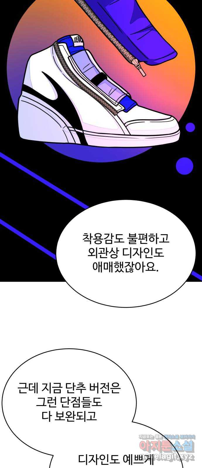 디나운스 33화: 뛰어라 디나운스! - 웹툰 이미지 37