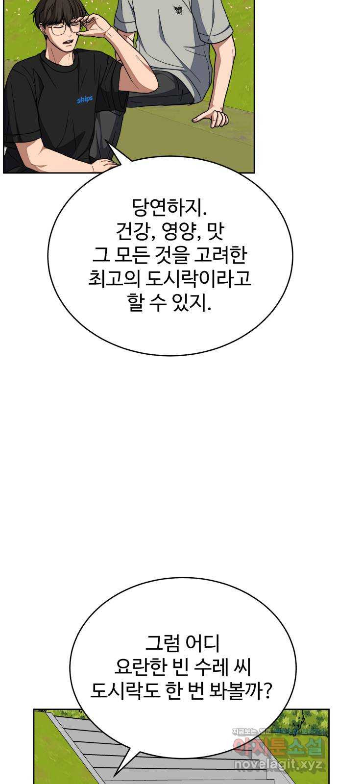 디나운스 33화: 뛰어라 디나운스! - 웹툰 이미지 47