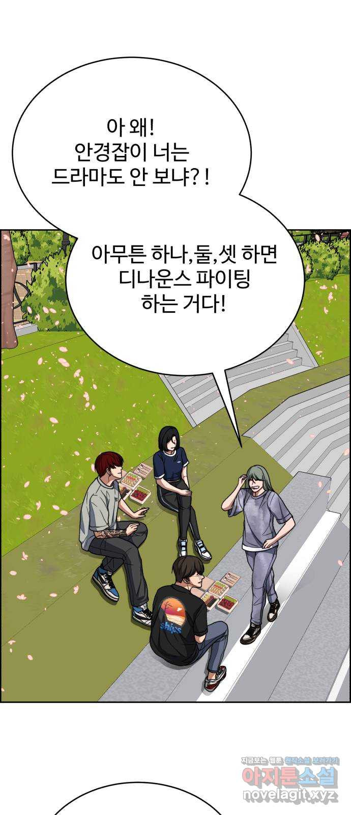 디나운스 33화: 뛰어라 디나운스! - 웹툰 이미지 57