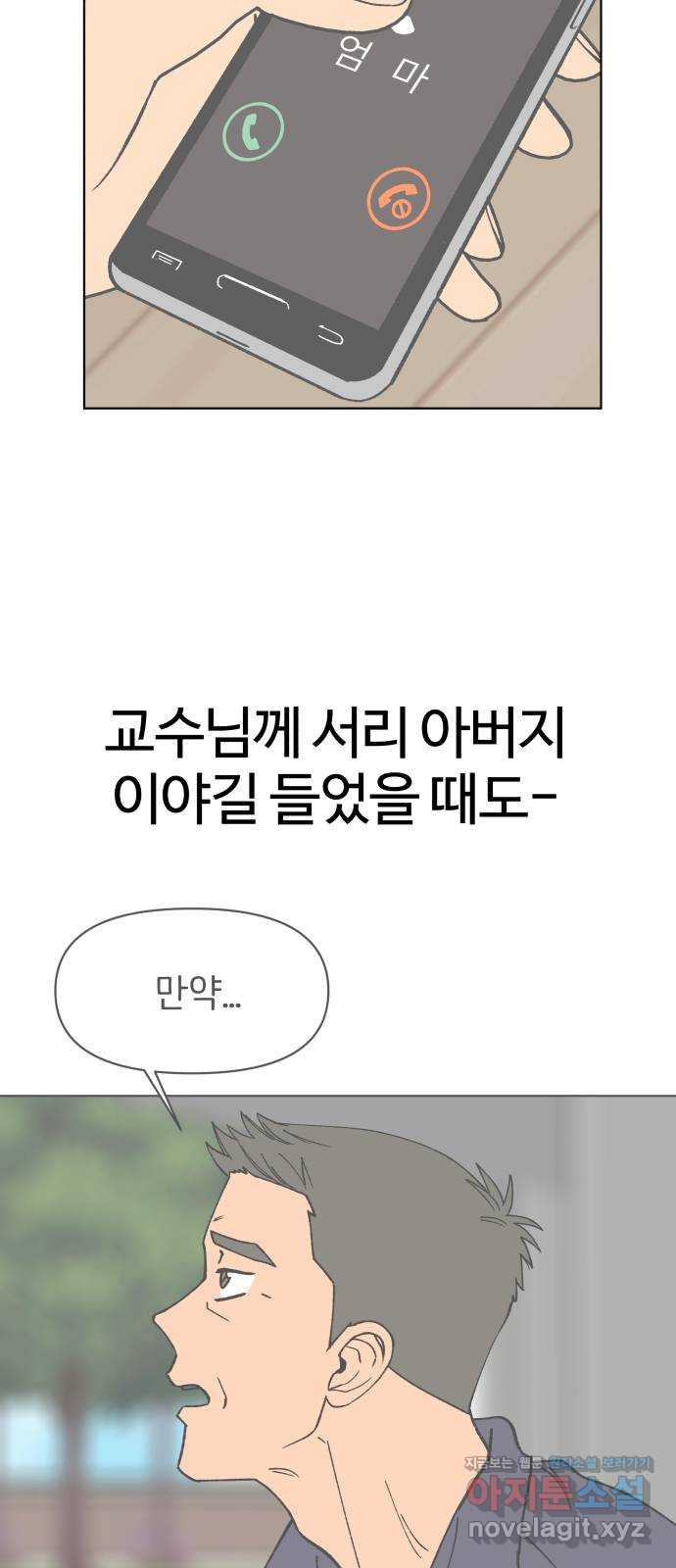 다시쓰는 연애사 25화 - 웹툰 이미지 43