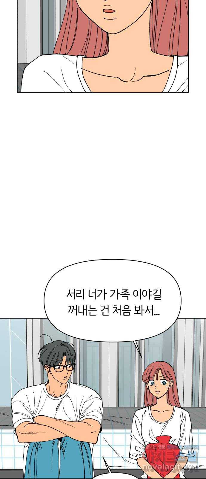 다시쓰는 연애사 25화 - 웹툰 이미지 48