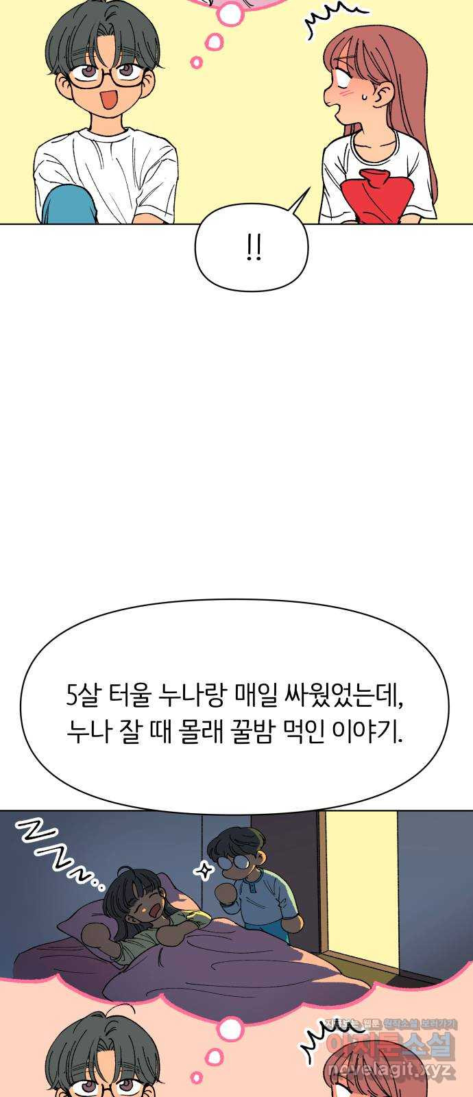 다시쓰는 연애사 25화 - 웹툰 이미지 57