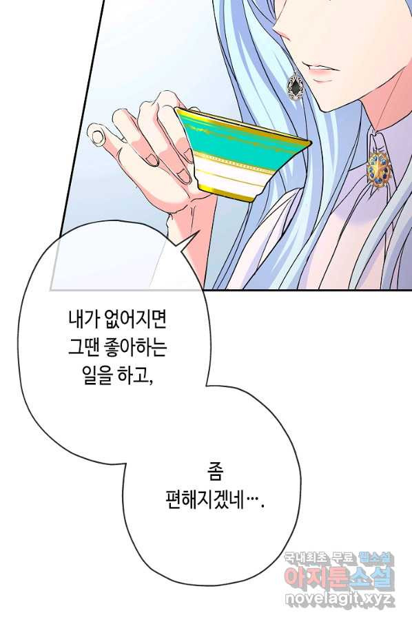 악녀인데요, 죽어도 될까요? 26화 - 웹툰 이미지 99