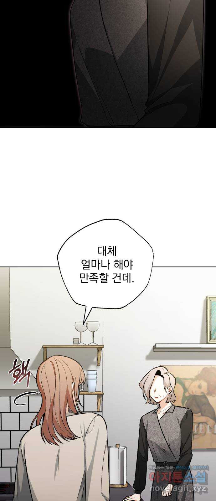 나만의 고막남친 38화 말에 담긴 의미 - 웹툰 이미지 2