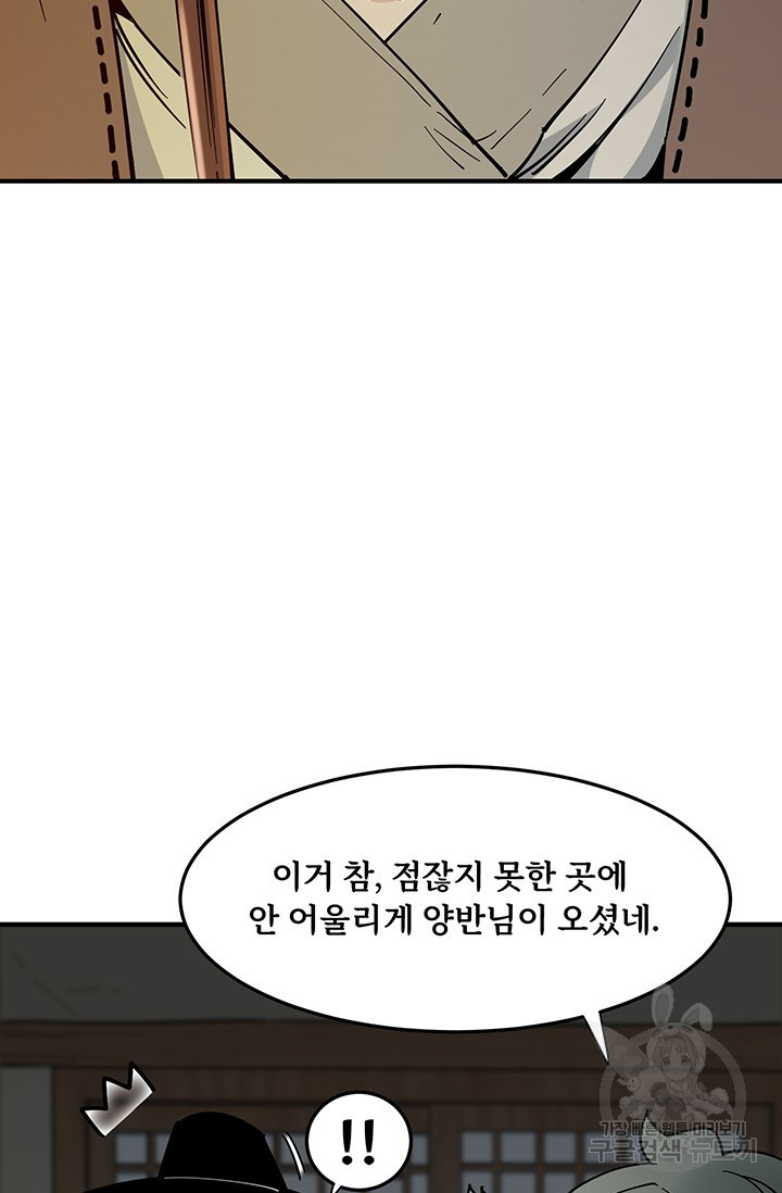 매월당 열전 1화 - 웹툰 이미지 102