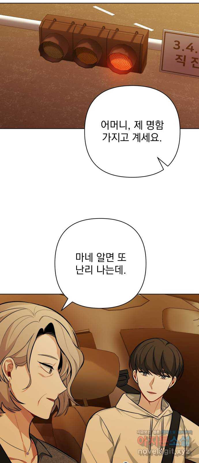 나만의 고막남친 38화 말에 담긴 의미 - 웹툰 이미지 20