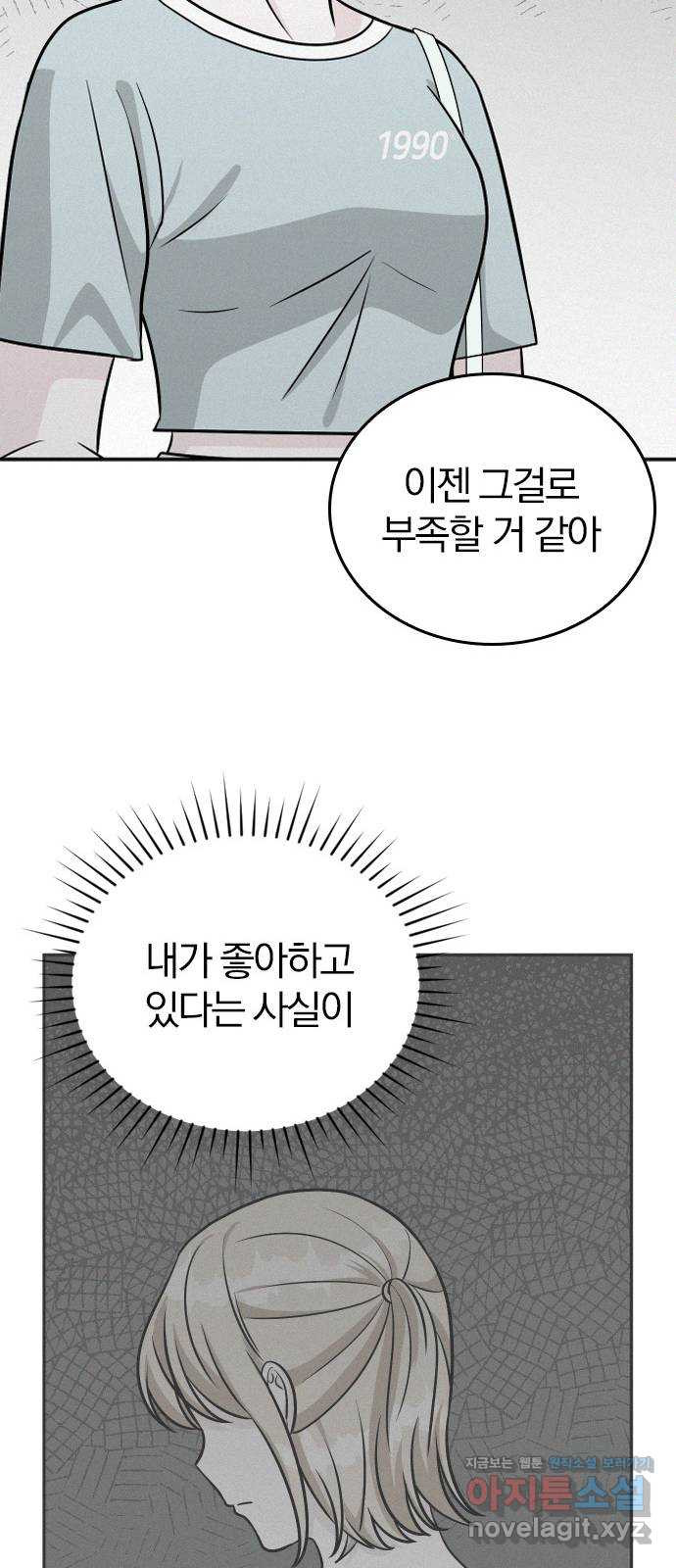 남주서치 44화 - 웹툰 이미지 70