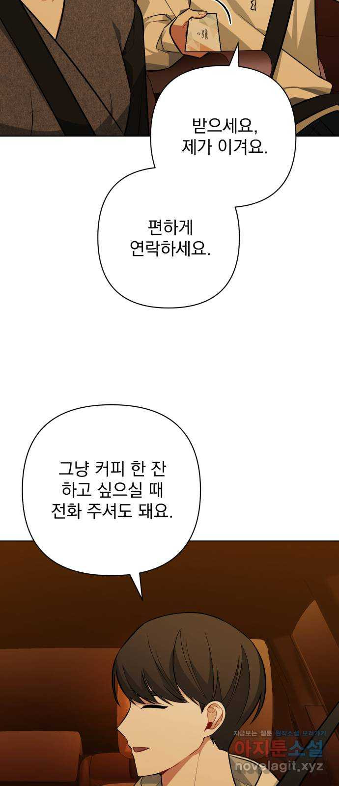 나만의 고막남친 38화 말에 담긴 의미 - 웹툰 이미지 21