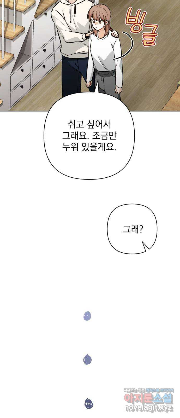 나만의 고막남친 38화 말에 담긴 의미 - 웹툰 이미지 41