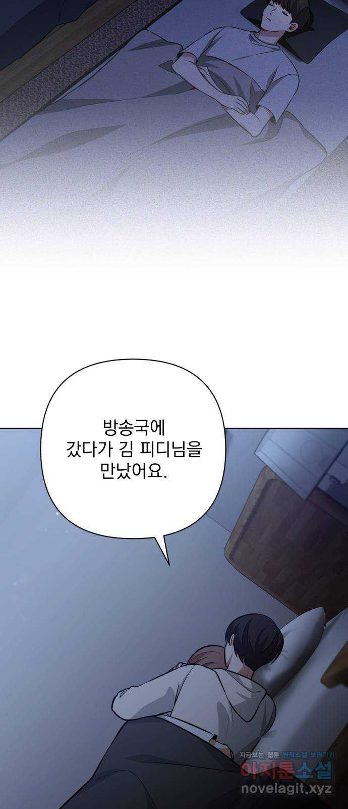 나만의 고막남친 38화 말에 담긴 의미 - 웹툰 이미지 50