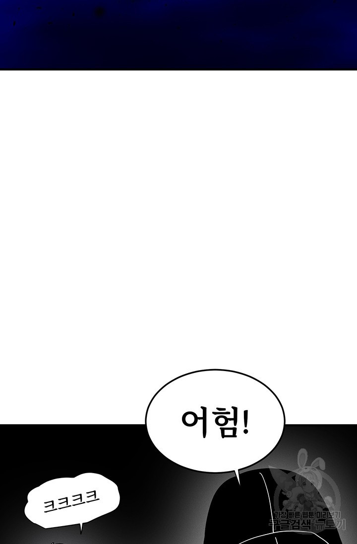 매월당 열전 6화 - 웹툰 이미지 5