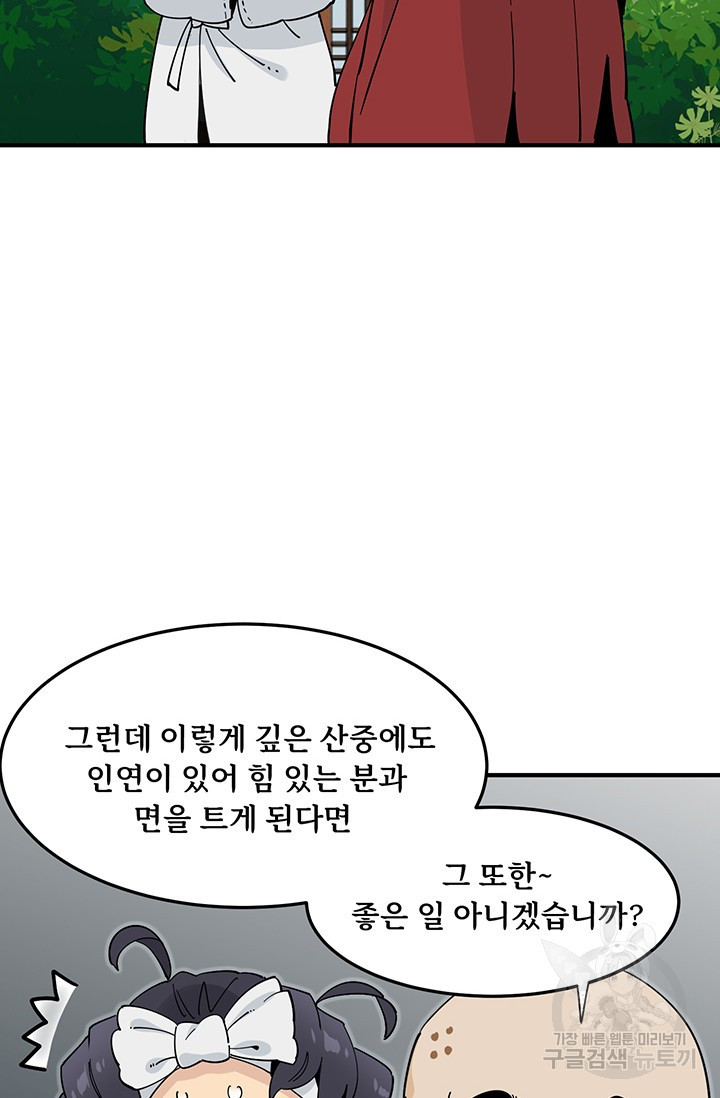 매월당 열전 6화 - 웹툰 이미지 72