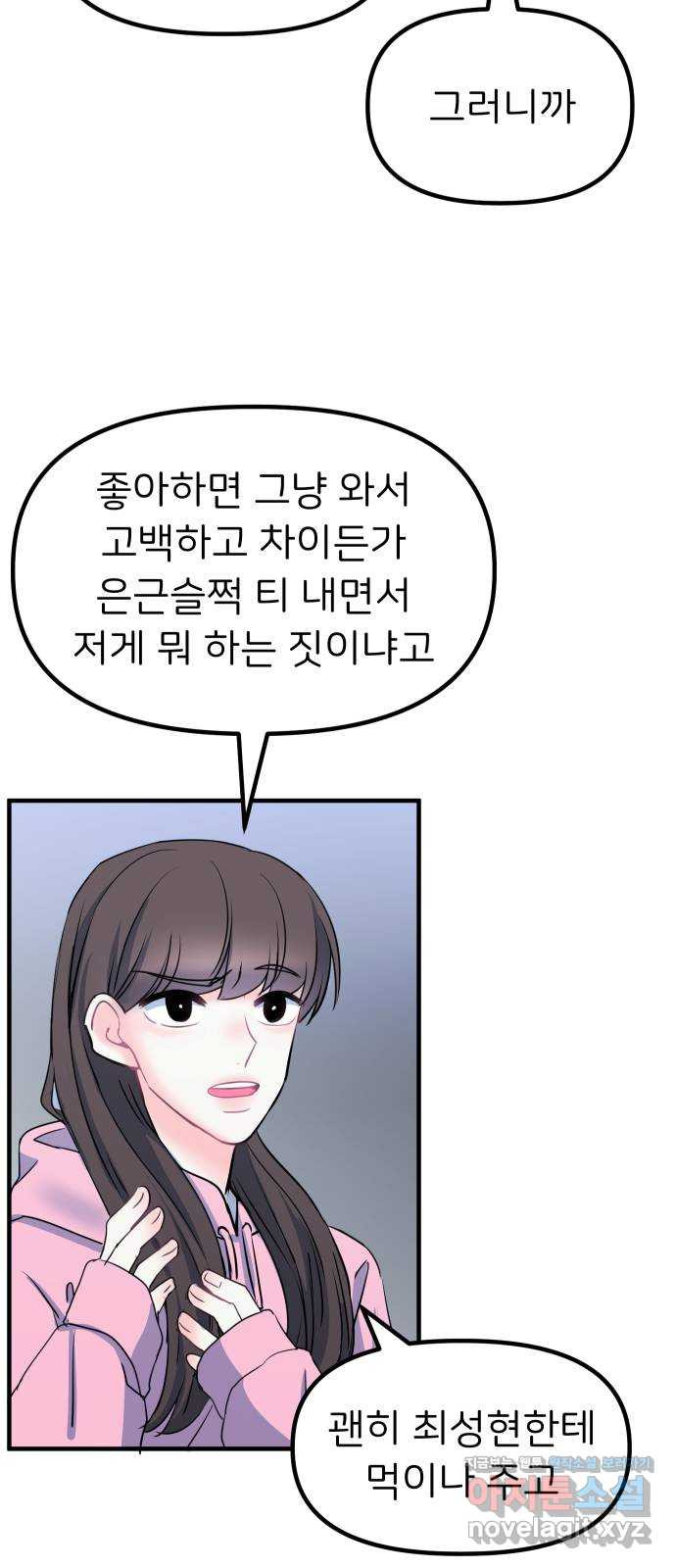 메리의 불타는 행복회로 12화 메리와 참지 않는 불도저 3 - 웹툰 이미지 43