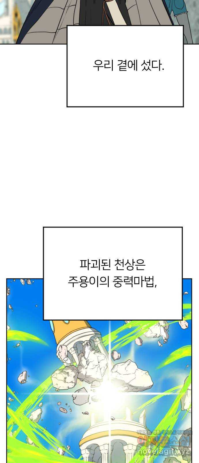 매지컬 급식 32화. 폭풍전야(2) - 웹툰 이미지 44