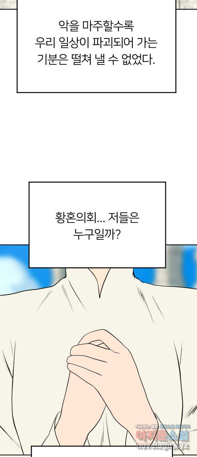 매지컬 급식 32화. 폭풍전야(2) - 웹툰 이미지 51