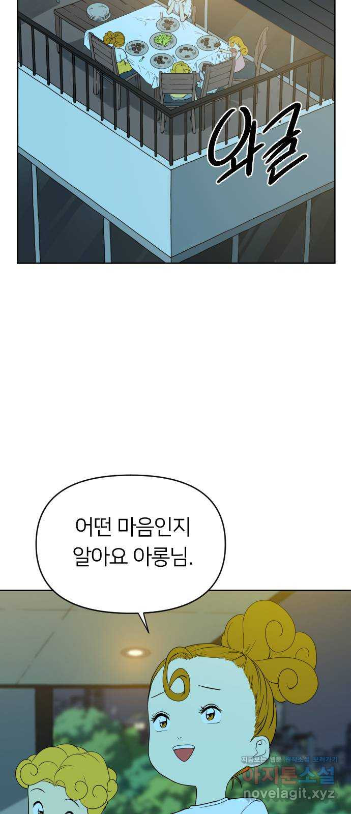 매지컬 급식 32화. 폭풍전야(2) - 웹툰 이미지 55