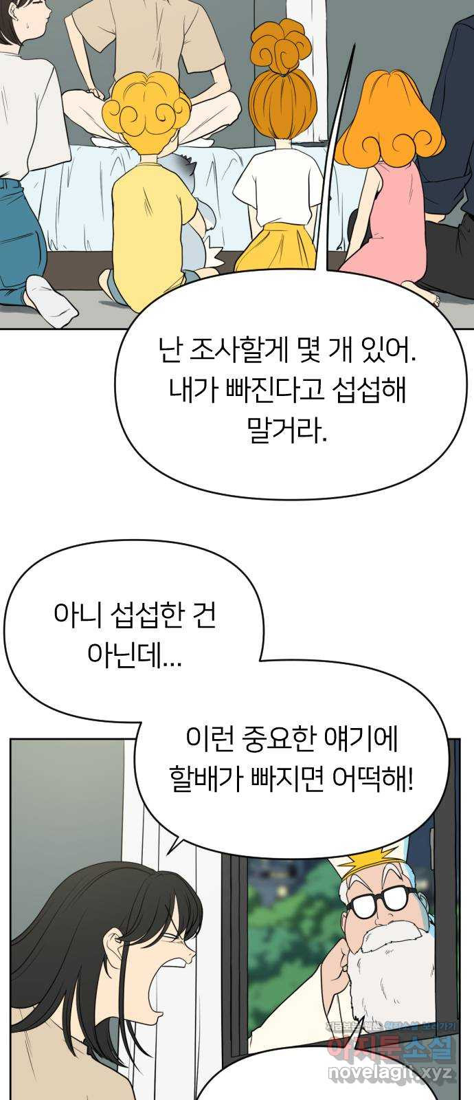 매지컬 급식 32화. 폭풍전야(2) - 웹툰 이미지 69