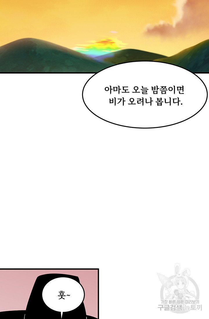 매월당 열전 7화 - 웹툰 이미지 80