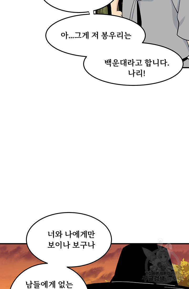 매월당 열전 7화 - 웹툰 이미지 82