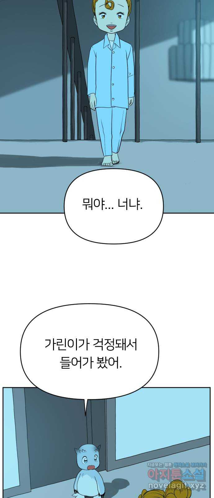 매지컬 급식 32화. 폭풍전야(2) - 웹툰 이미지 100