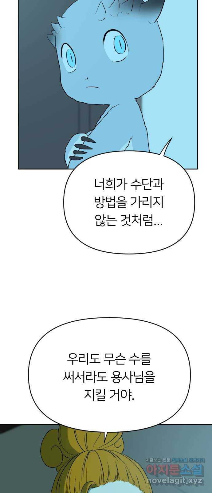 매지컬 급식 32화. 폭풍전야(2) - 웹툰 이미지 104