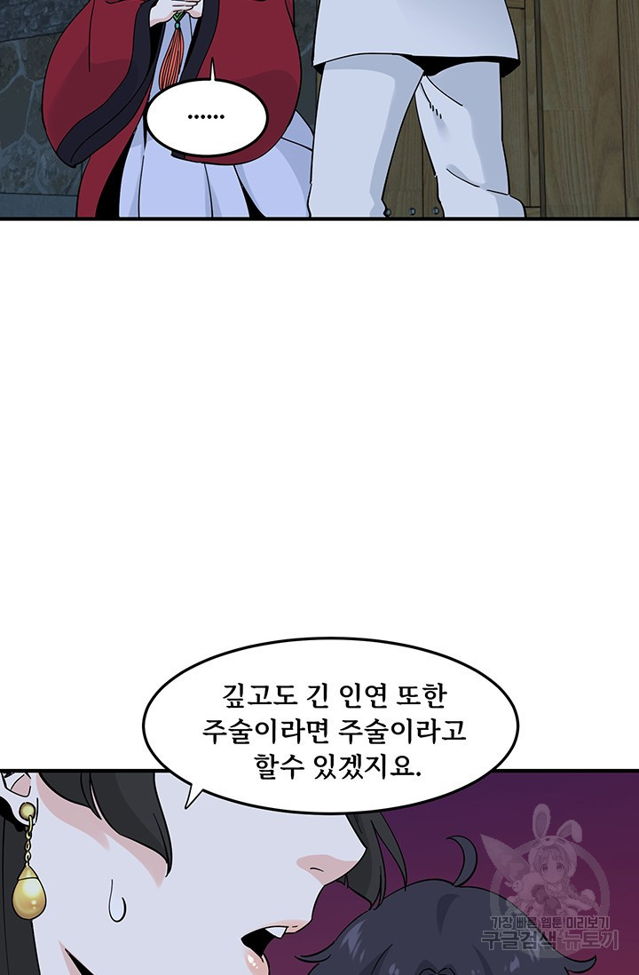 매월당 열전 9화 - 웹툰 이미지 66