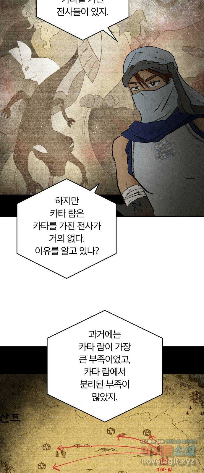 사막에 핀 달 78. 변동(3) - 웹툰 이미지 8