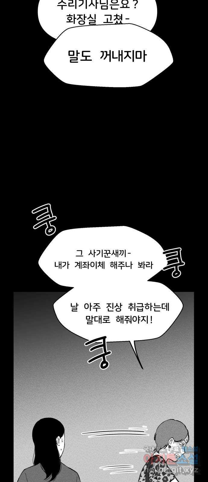 불청객 13화 - 웹툰 이미지 7