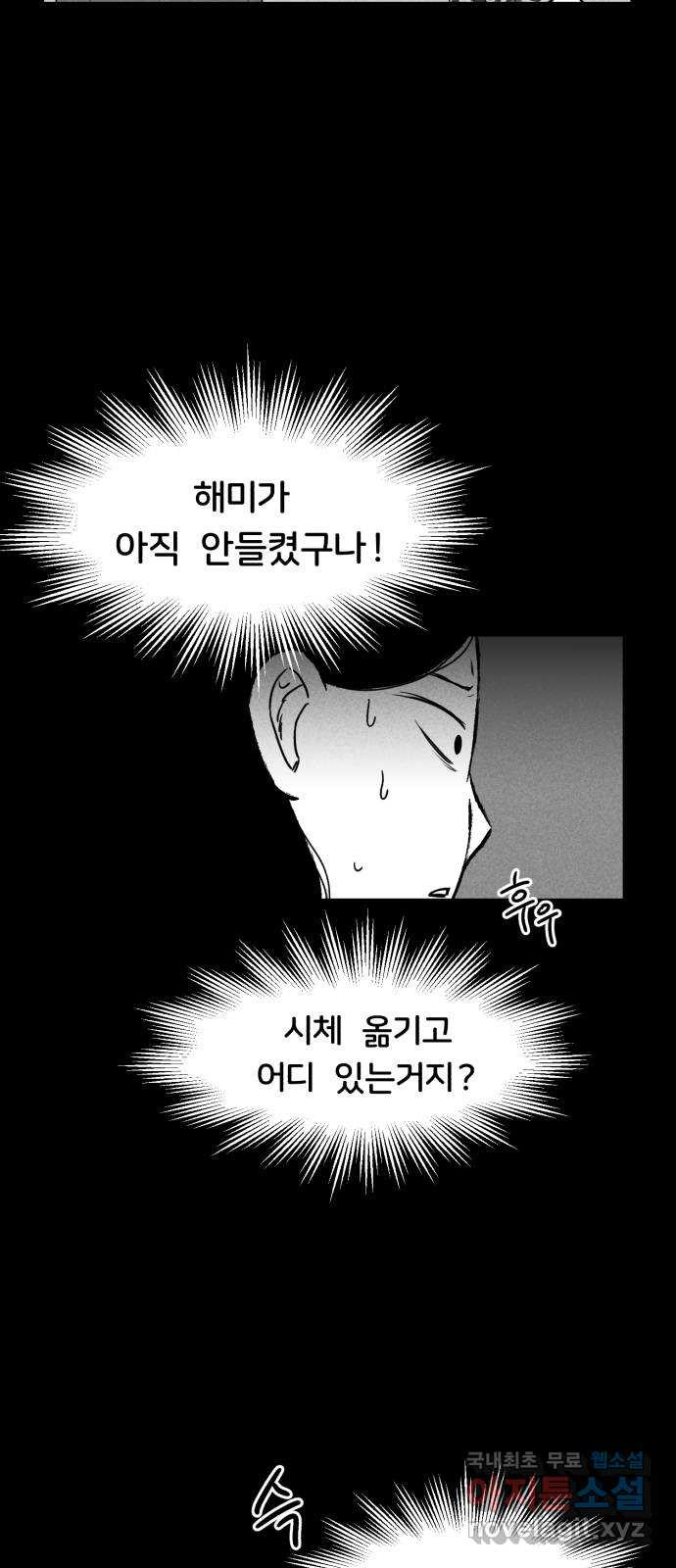 불청객 13화 - 웹툰 이미지 8