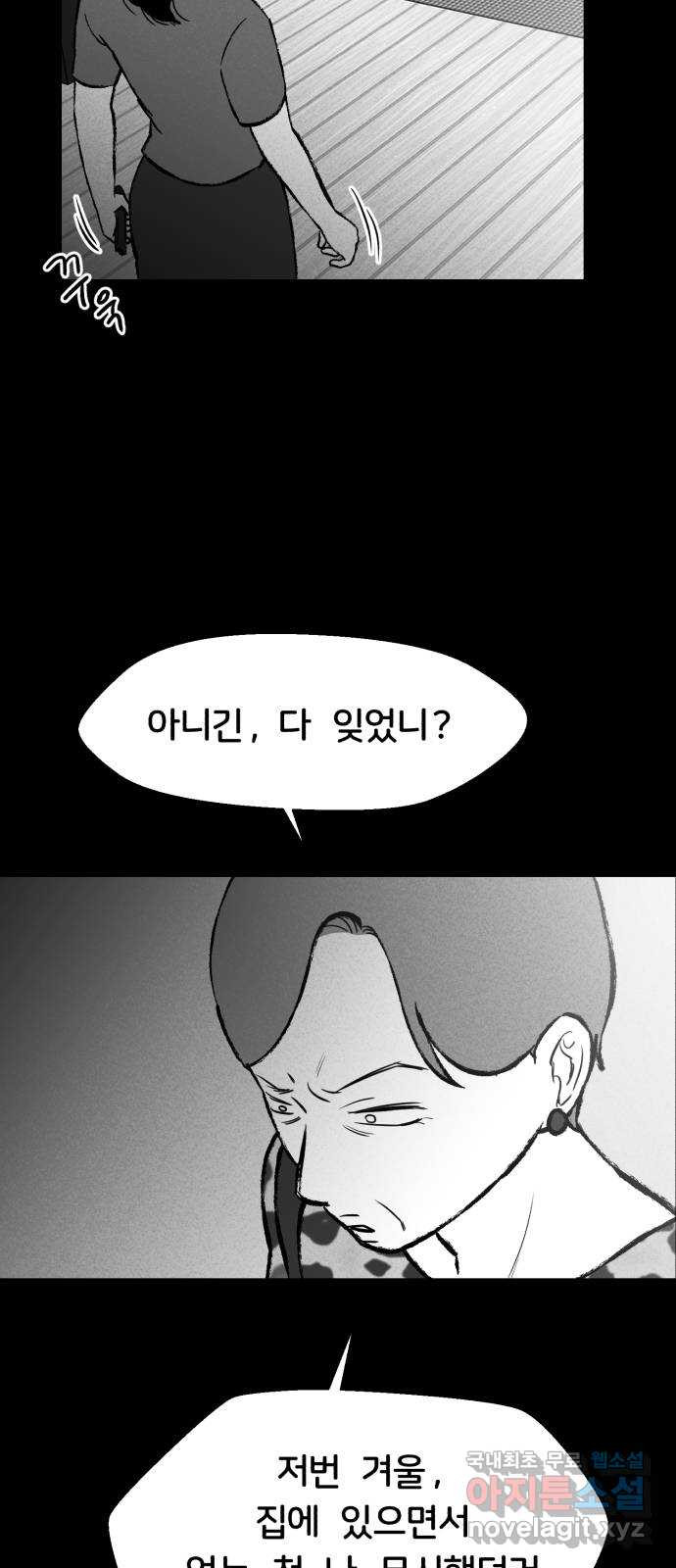 불청객 13화 - 웹툰 이미지 17