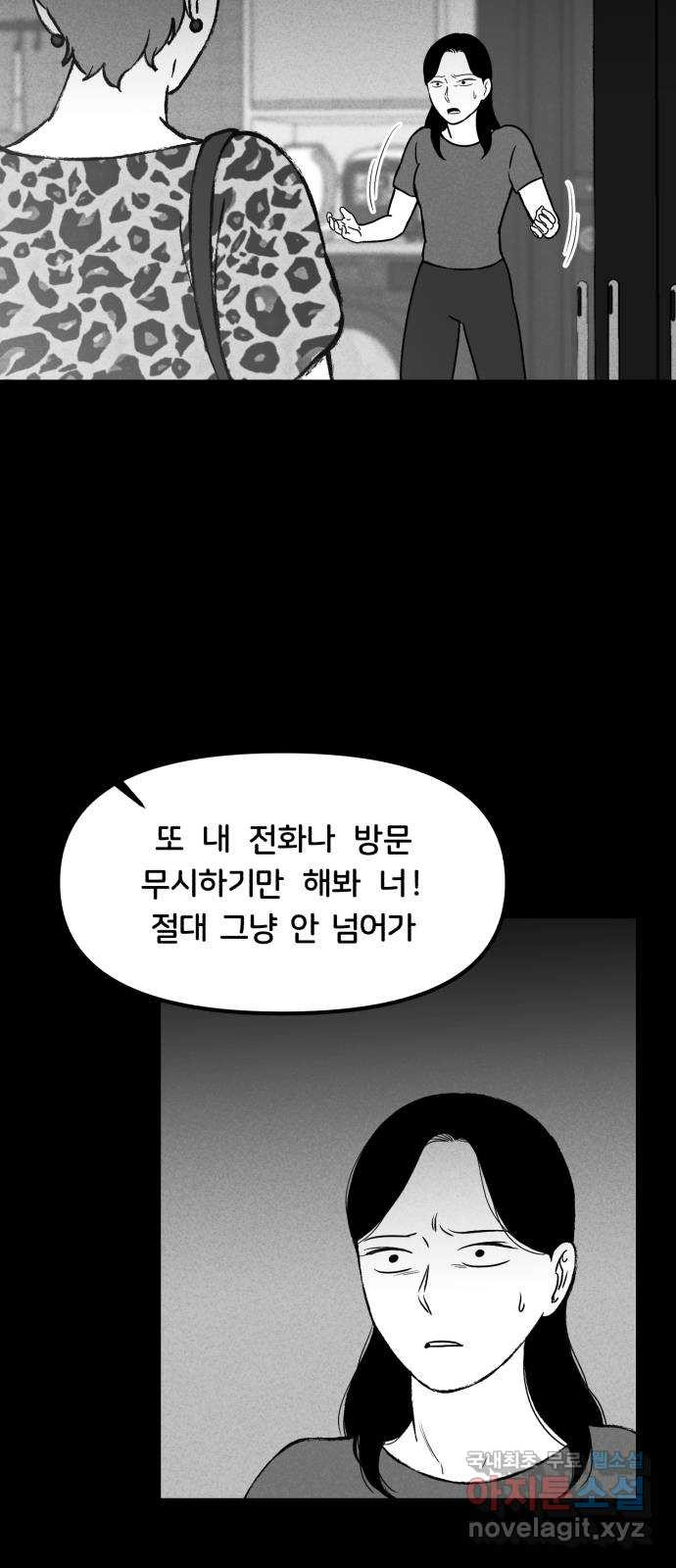 불청객 13화 - 웹툰 이미지 25