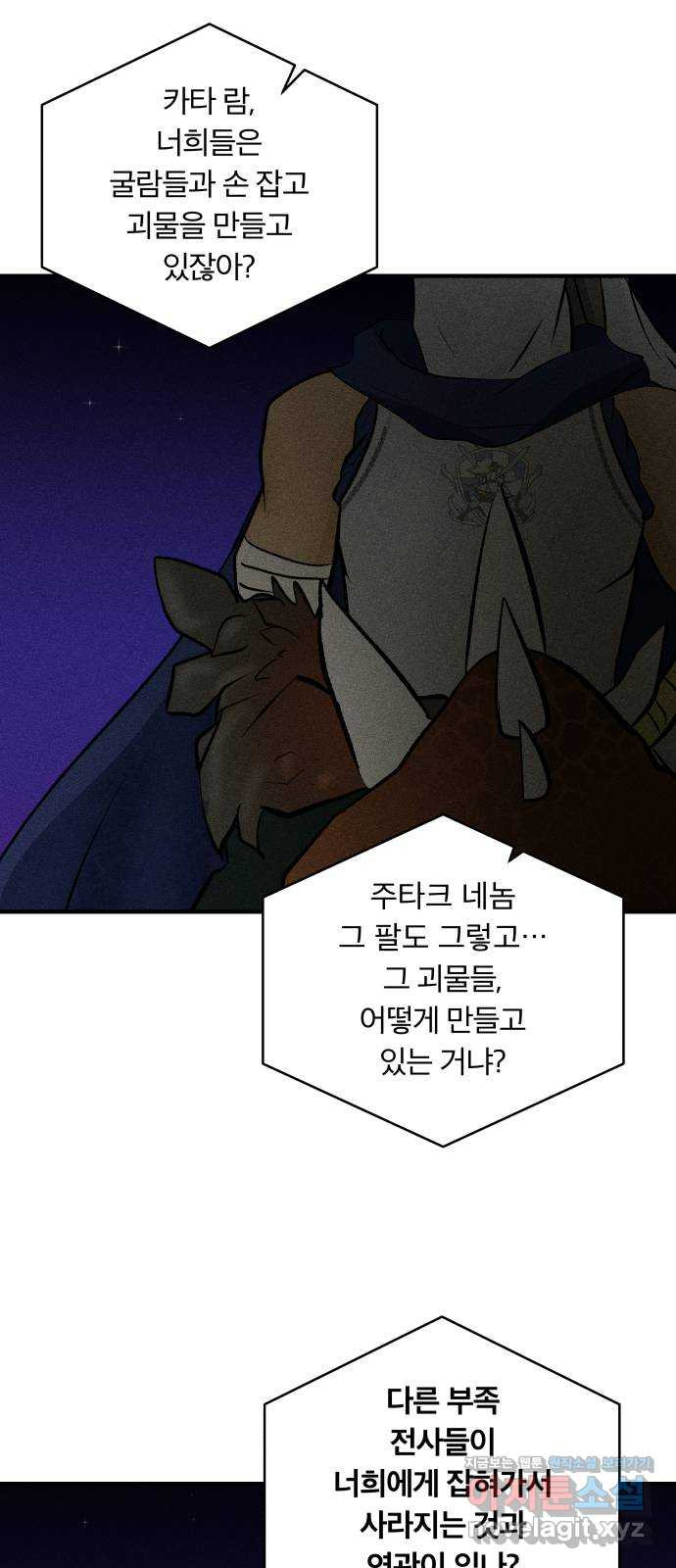 사막에 핀 달 78. 변동(3) - 웹툰 이미지 37