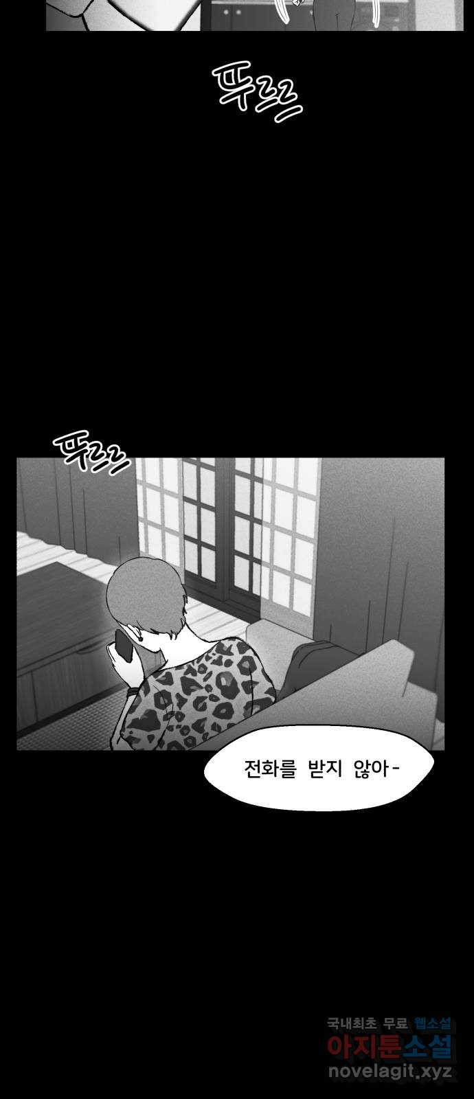 불청객 13화 - 웹툰 이미지 33