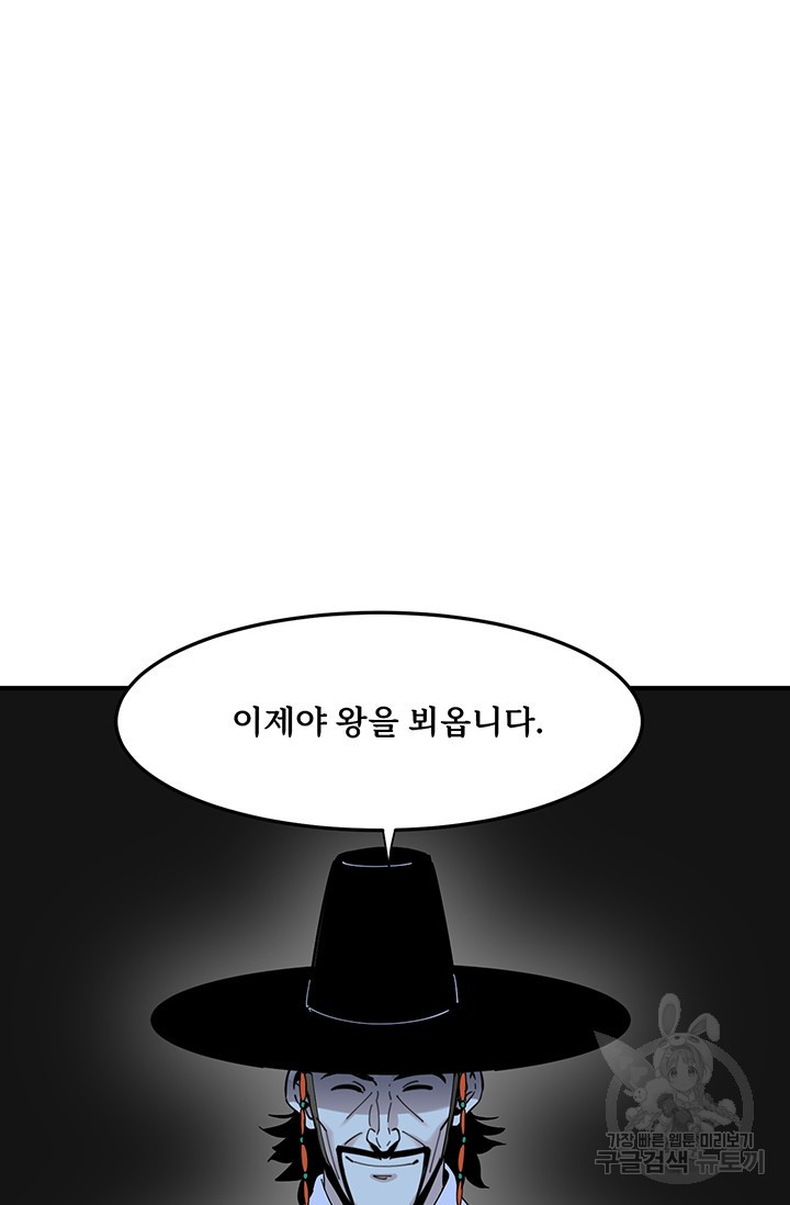 매월당 열전 14화 - 웹툰 이미지 80