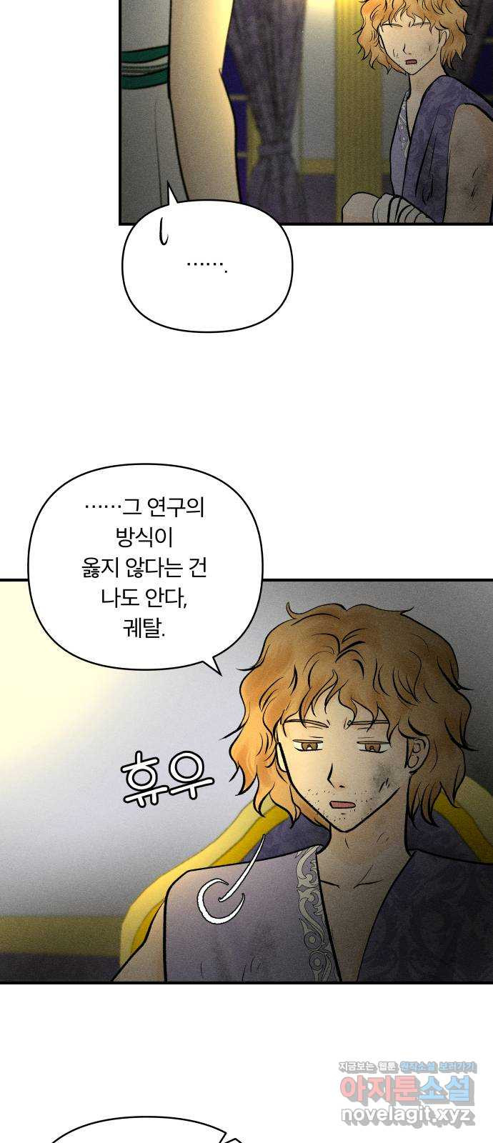 사막에 핀 달 78. 변동(3) - 웹툰 이미지 46