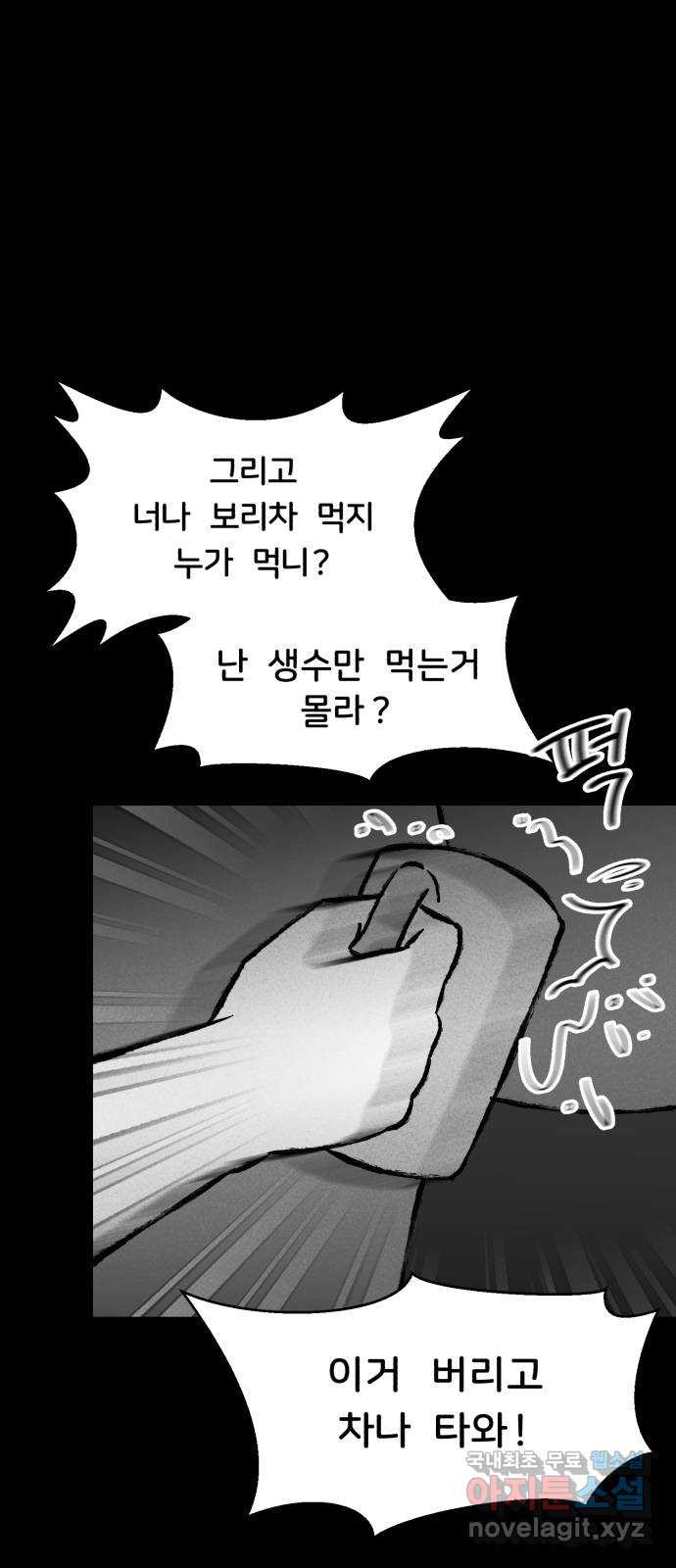 불청객 13화 - 웹툰 이미지 42