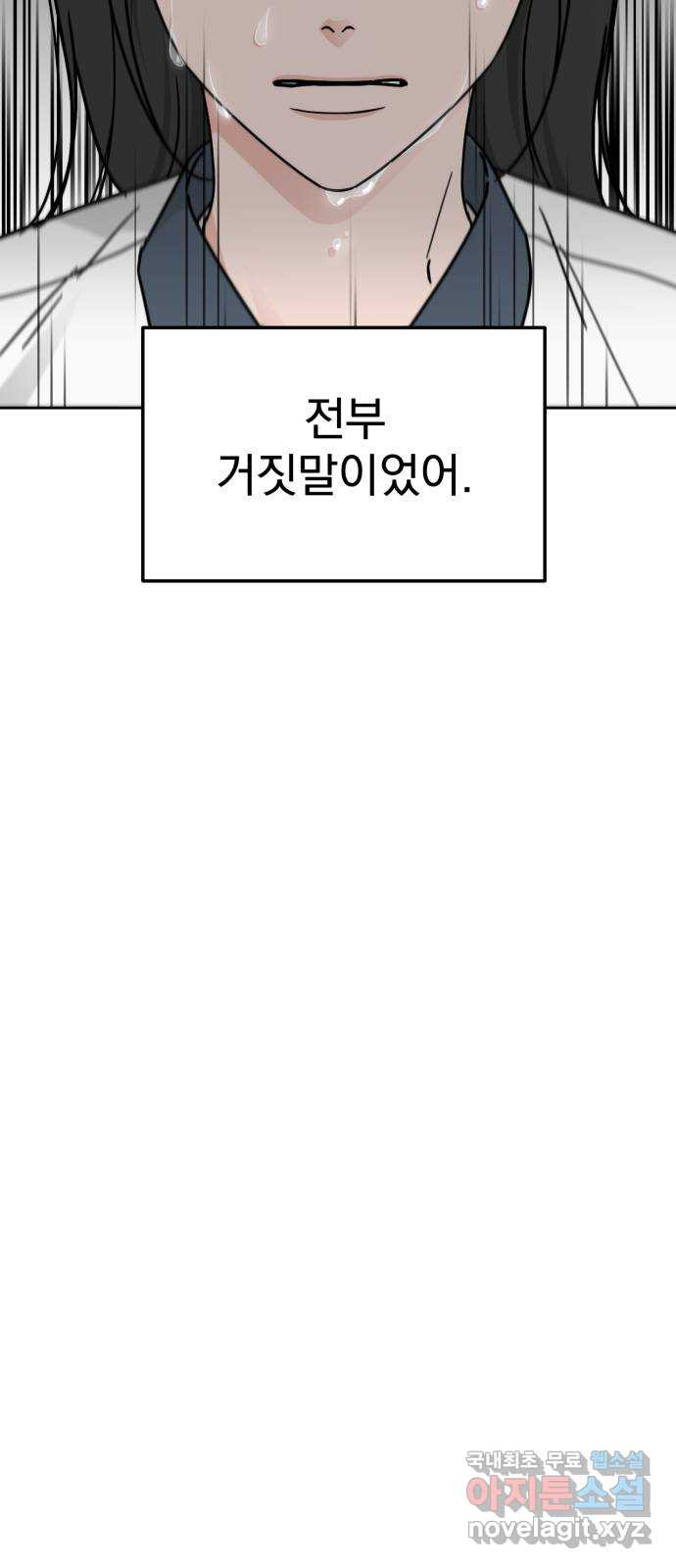 사랑의 헌옷수거함 62화 - 웹툰 이미지 52