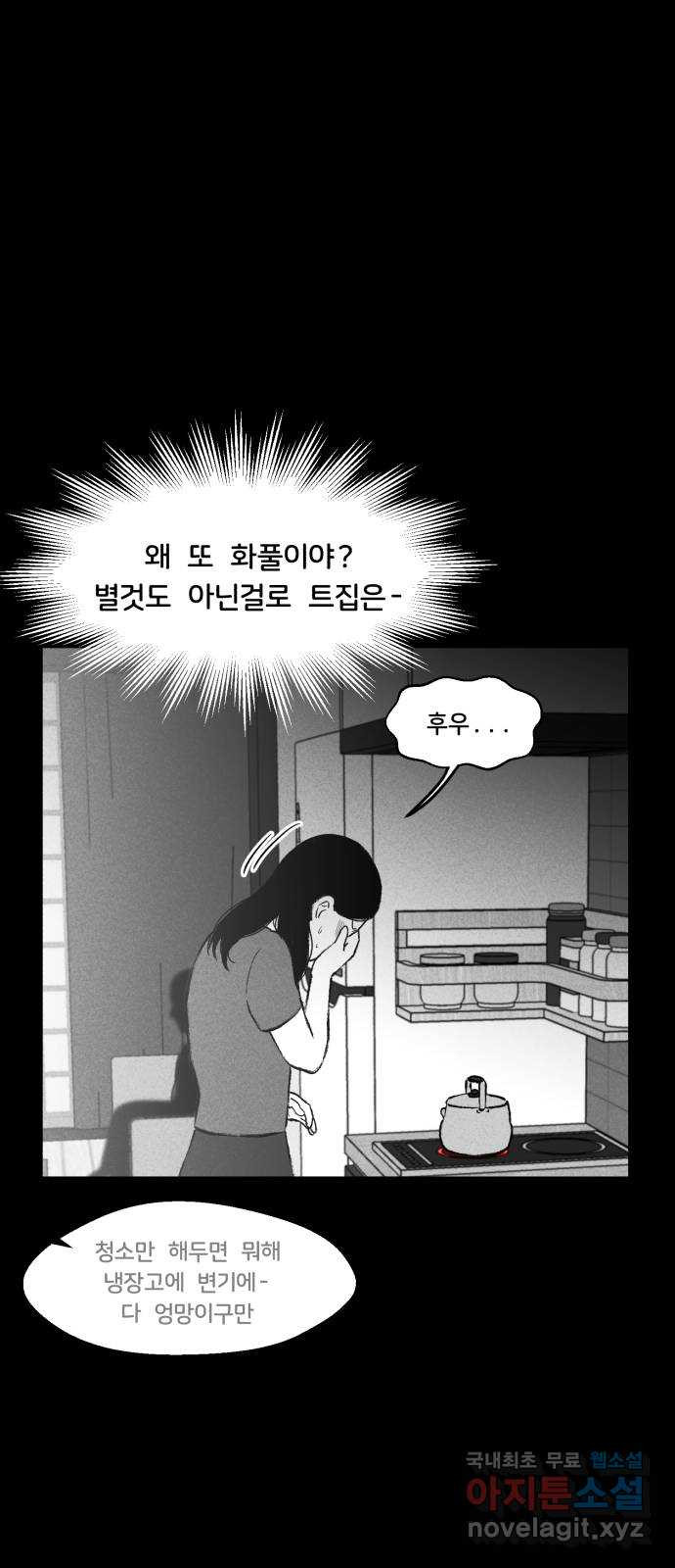 불청객 13화 - 웹툰 이미지 46