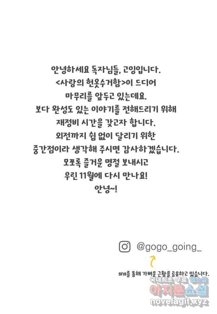 사랑의 헌옷수거함 62화 - 웹툰 이미지 58