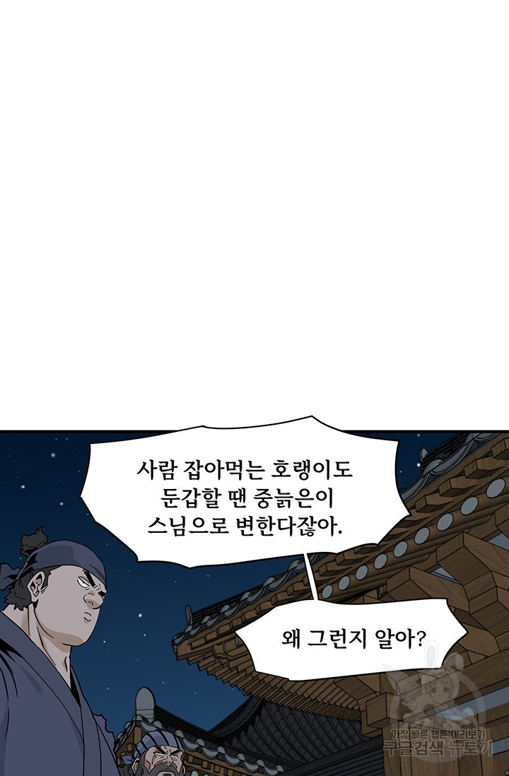 매월당 열전 18화 - 웹툰 이미지 73