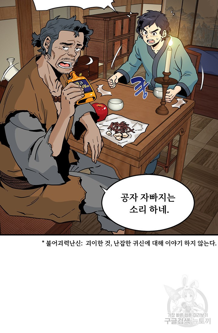 매월당 열전 19화 - 웹툰 이미지 39